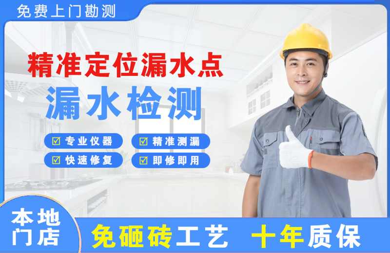 东门精准测漏点